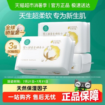 全棉时代100%棉婴儿棉柔巾超柔乳霜保湿宝宝洗脸巾加厚干湿两用巾
