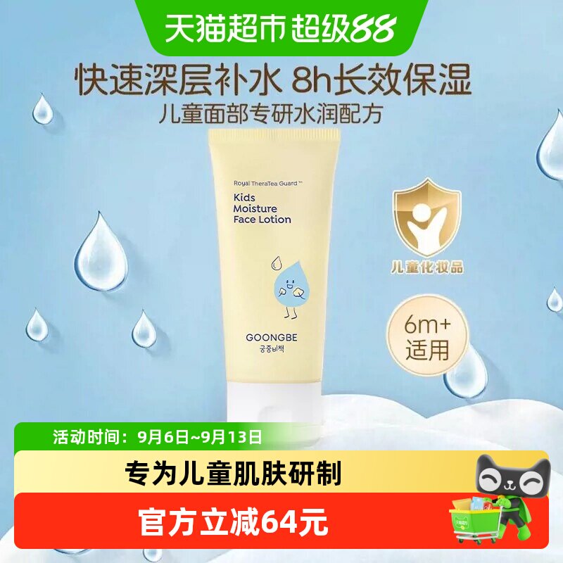 宫中秘策儿童面部乳液保湿不刺激