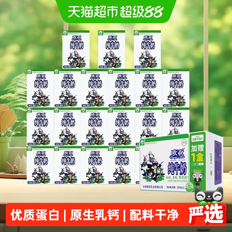欧亚高原全脂纯牛奶绿色食品