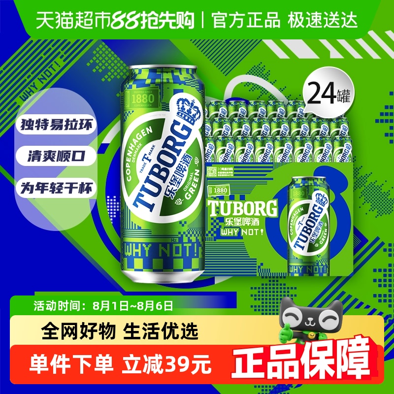 乐堡啤酒清爽型啤酒500ml×24罐