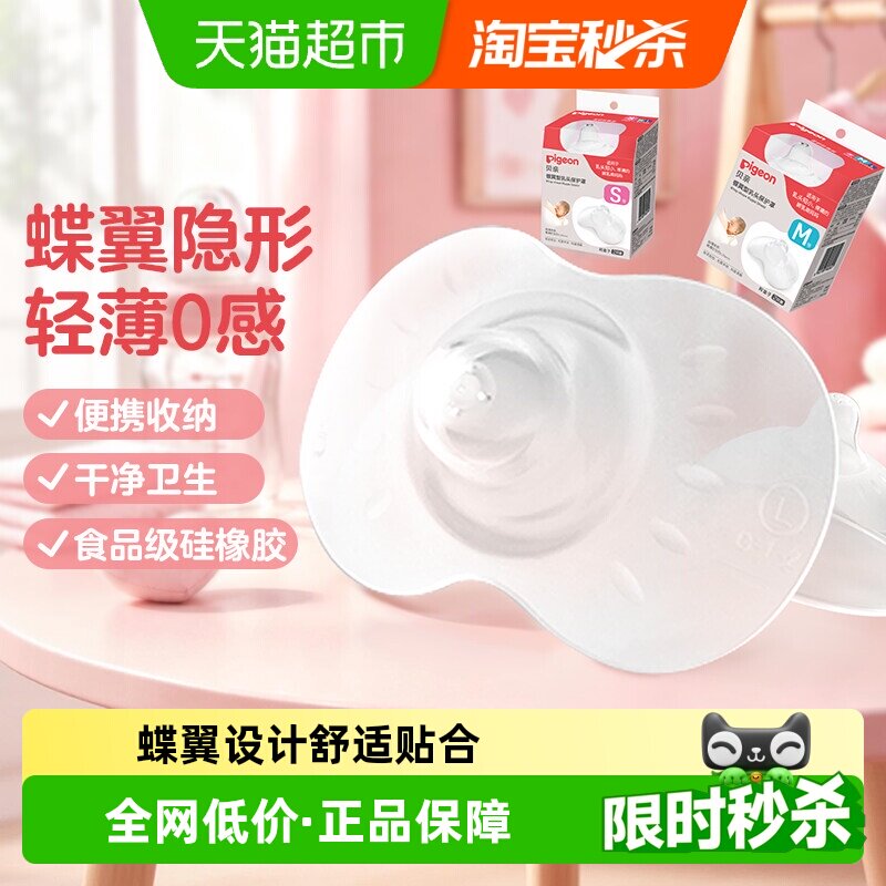 贝亲蝶翼型乳头保护罩图片