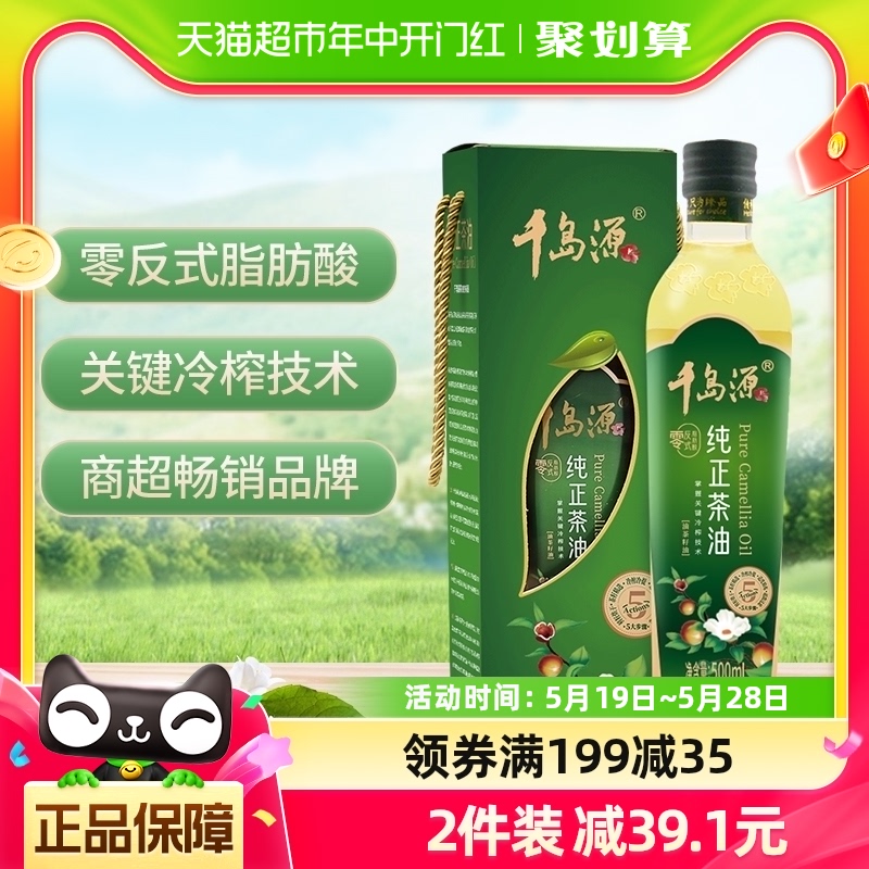 千岛源纯正大容量茶籽油500ml×1瓶