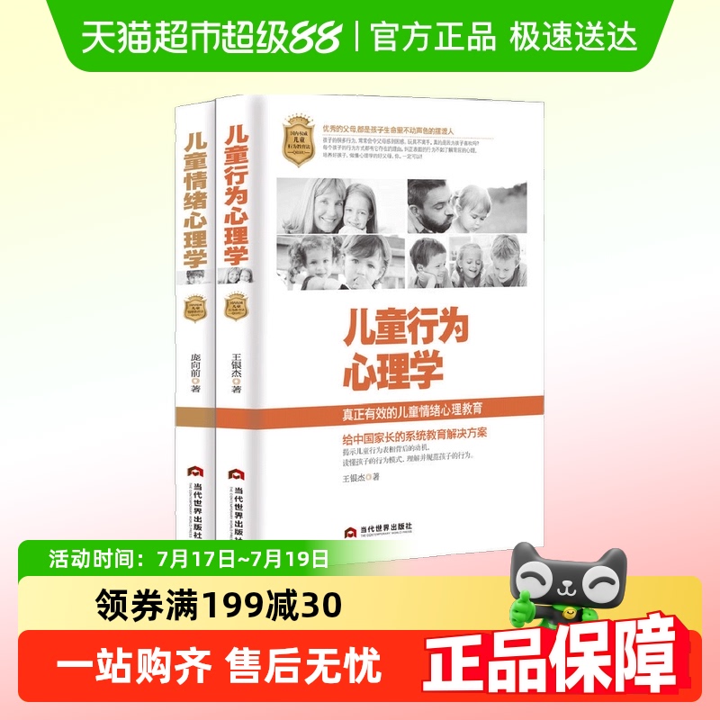 儿童心理学2本儿童情绪心理学