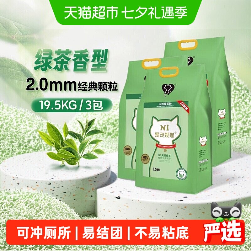 N1玉米纯豆腐猫砂6.5kg*3包 13.4元 - 86线报