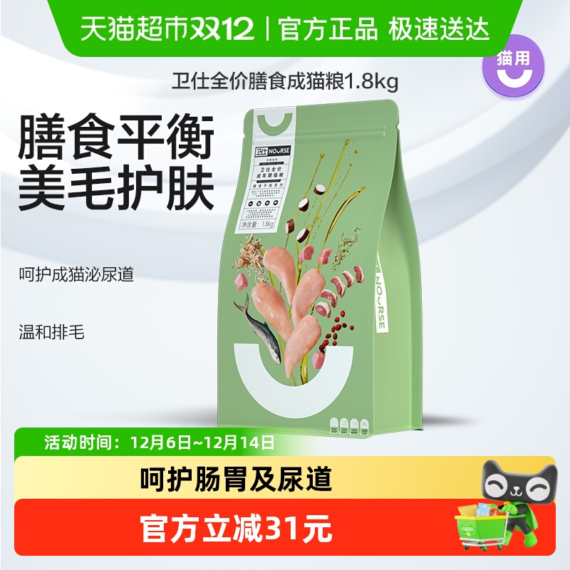 卫仕成猫粮全价纯天然