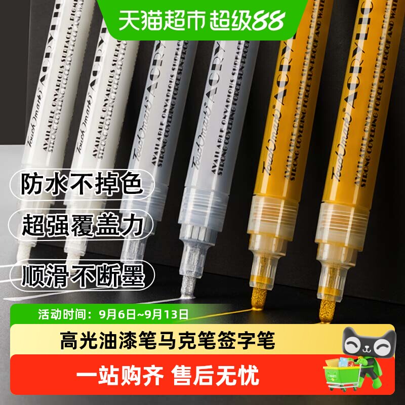 touchmark专业丙烯马克笔防水图片