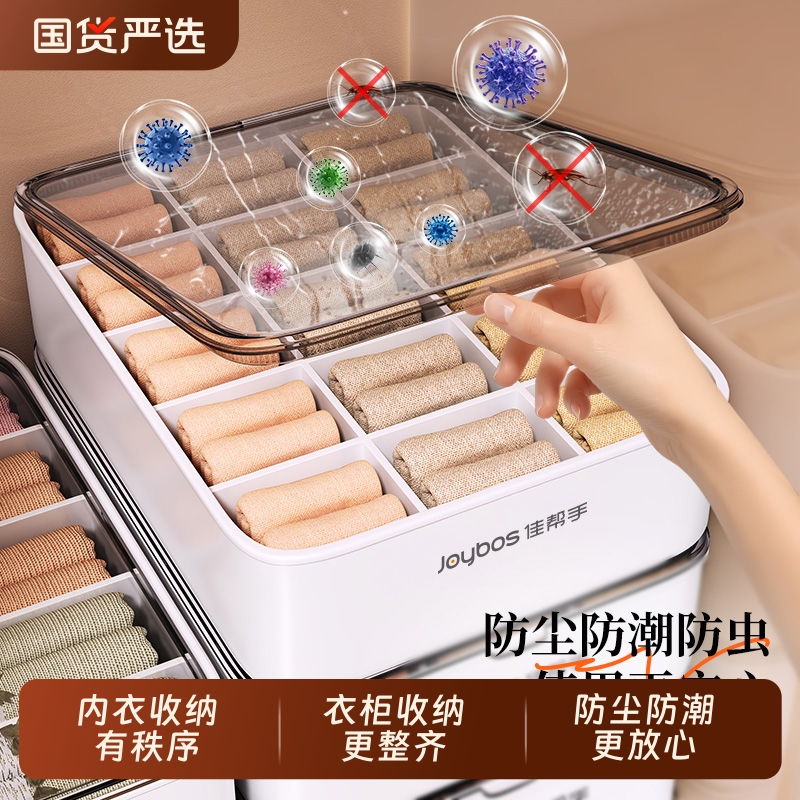 佳帮手收纳盒家用内衣裤袜子分格收纳神器整理箱衣柜收纳箱收纳筐