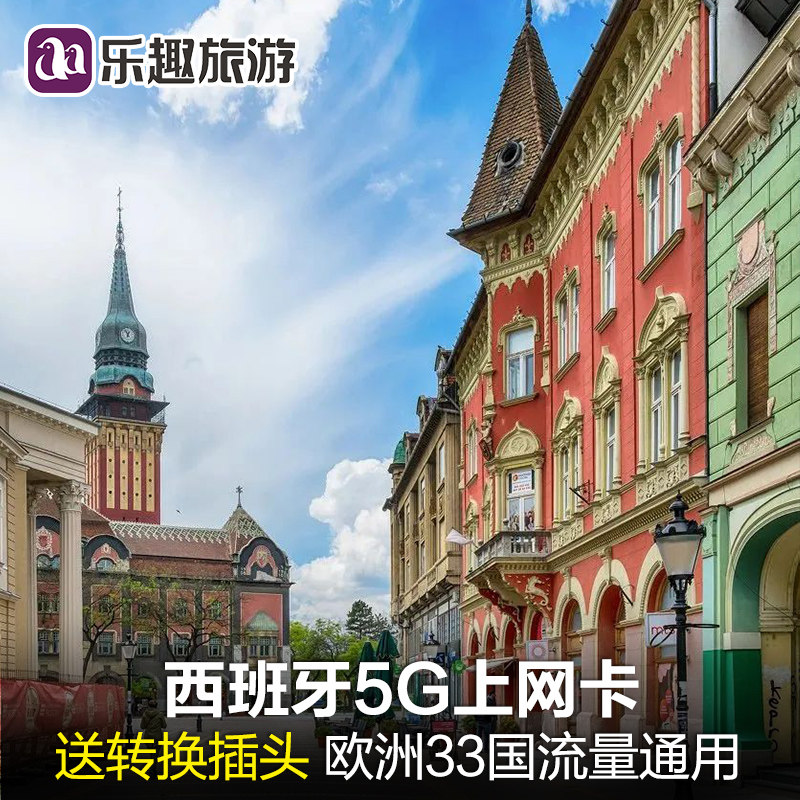 送插头】欧洲西班牙电话卡欧盟多国5G/4G上网流量卡手机德法无限,度假线路/签证送关/旅游服务,境外电话卡/手机卡,淘宝优惠券,粉丝福利购,淘宝优惠卷