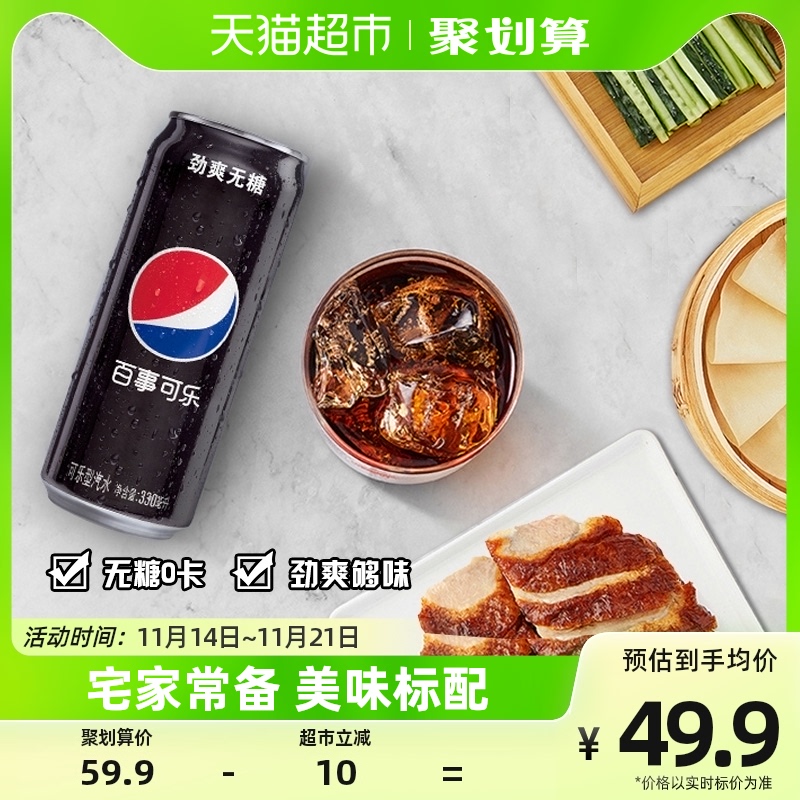 百事可乐无糖碳酸汽水（细长罐）饮料整箱330ml*24罐百事出品