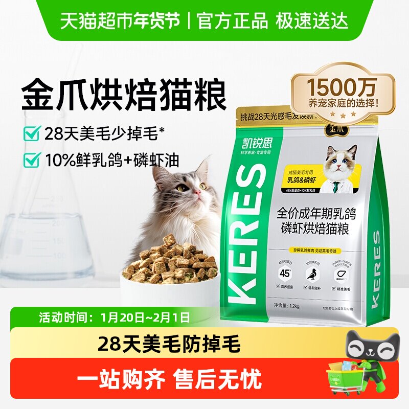 凯锐思金爪P45成猫专用猫粮高蛋白美毛低温烘焙鲜乳鸽珍稀磷虾油,宠物/宠物食品及用品,猫全价风干/烘焙粮,淘宝优惠券,粉丝福利购,淘宝优惠卷