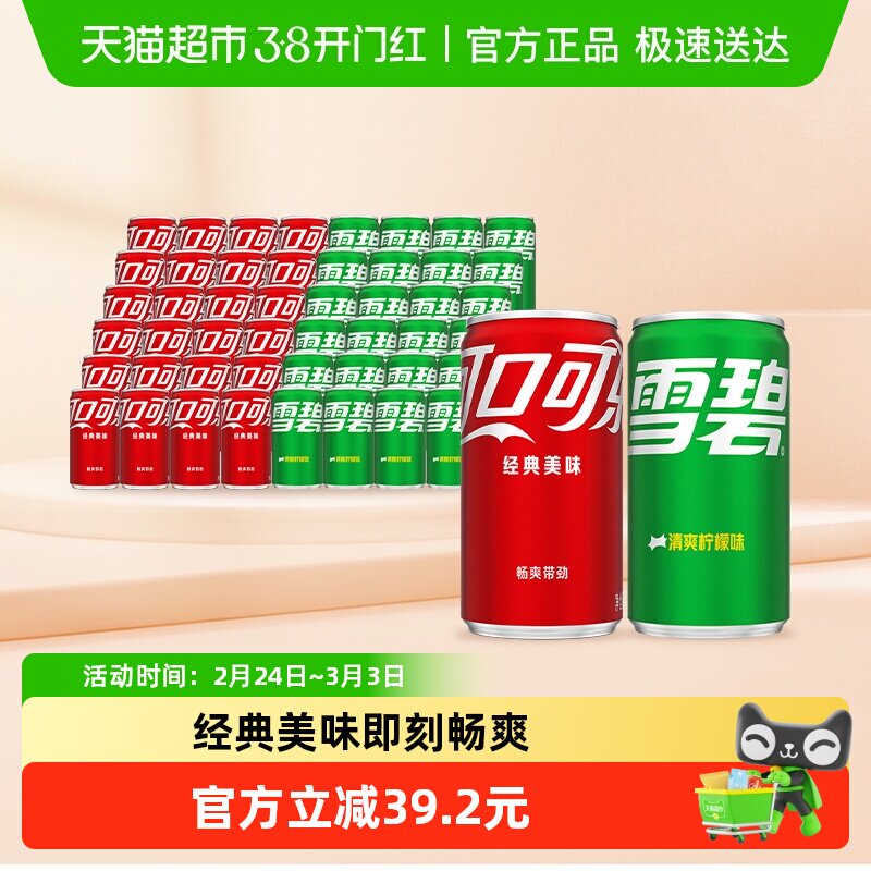 可口可乐碳酸饮料经典原味200ml*24罐+雪碧经典原味200ml*24罐