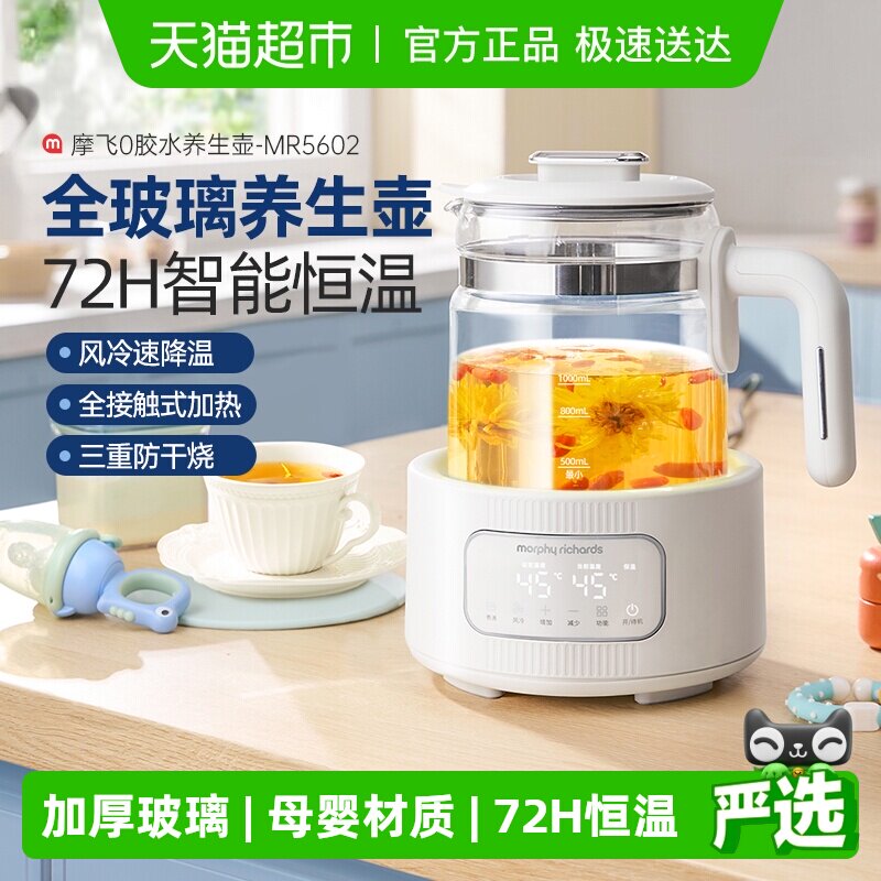 摩飞全玻璃恒温调奶器养生壶煮水壶婴儿专用泡奶机家用热水壶