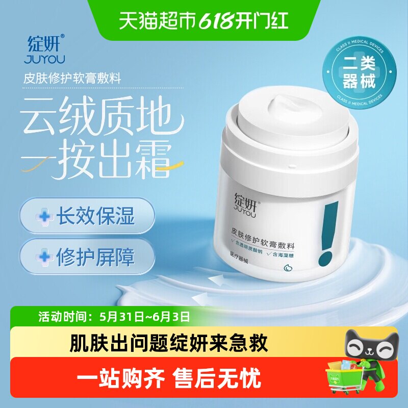 【下拉享补贴】绽妍皮肤修护软膏敷料舒缓过敏激光微整形术后创伤