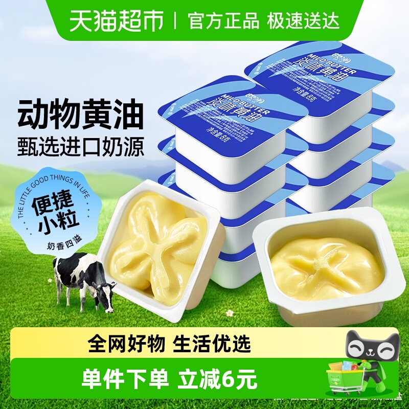 包邮展艺欧澜淡味动物黄油粒8g*10盒制作黄油年糕面包蛋糕煎牛排