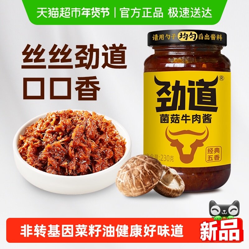 【0添加防腐剂】仲景劲道菌菇牛肉酱五香拌饭夹馍卷饼营养下饭,粮油调味/速食/干货/烘焙,酱类调料,淘宝优惠券,粉丝福利购,淘宝优惠卷
