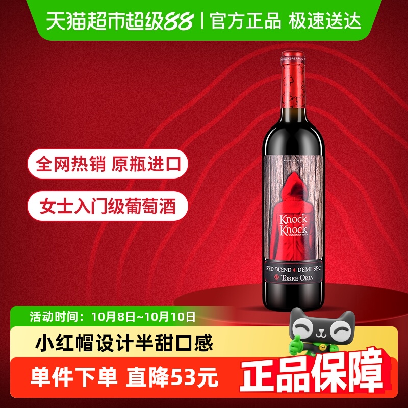奥兰小红帽半甜红葡萄酒正品原瓶进口每日热销红酒精选