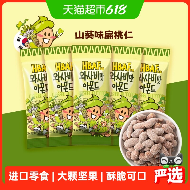 芭蜂山葵味扁桃仁35g*5袋韩国进口坚果零食小包便携办公休闲情侣