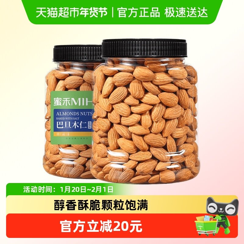蜜禾原味盐焗巴旦木仁巴达木仁杏扁桃仁干果坚果炒货孕妇休闲零食,零食/坚果/特产,杏仁/巴旦木,淘宝优惠券,粉丝福利购,淘宝优惠卷