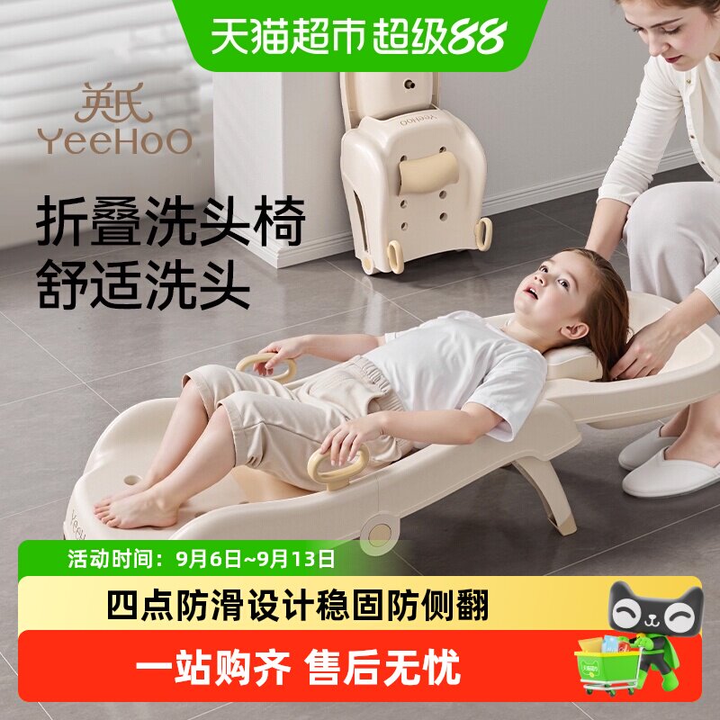 英氏儿童spa洗头椅可折叠图片