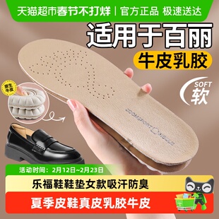 乐福鞋鞋垫女款吸汗防臭夏季皮鞋真皮乳胶牛皮防滑玛丽珍单鞋女士
