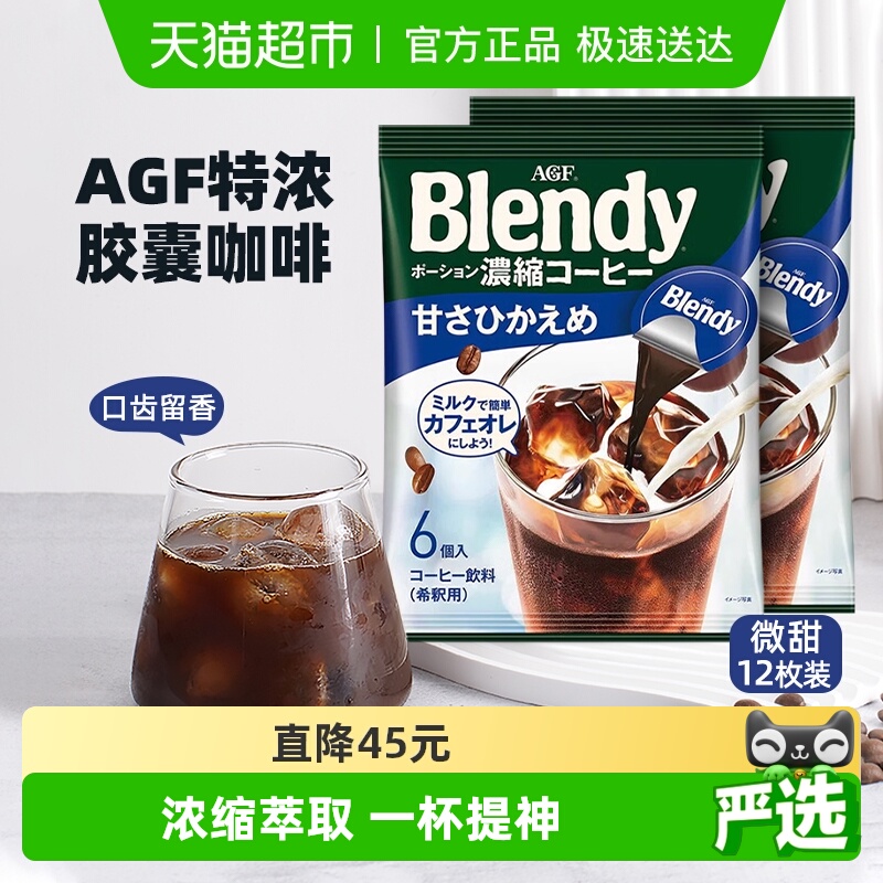 AGF速溶浓缩咖啡胶囊108g×2袋