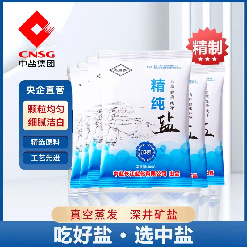 中盐集团加碘精制食用盐巴精纯盐家用家庭健康厨房专用细盐一整箱
