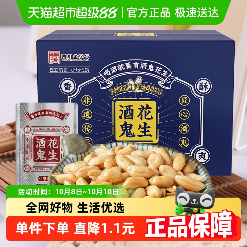 酒鬼花生米原味礼盒小袋装坚果仁休闲零食下酒菜小吃食品