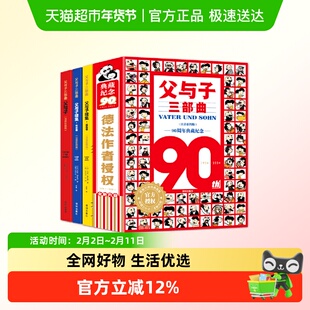 父与子三部曲典藏版 父与子 父与子续集启航卷 父与子续集欢乐卷
