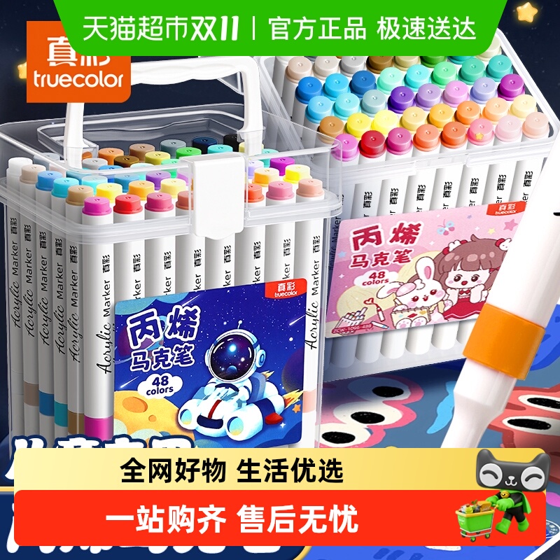真彩丙烯马克笔儿童小学生