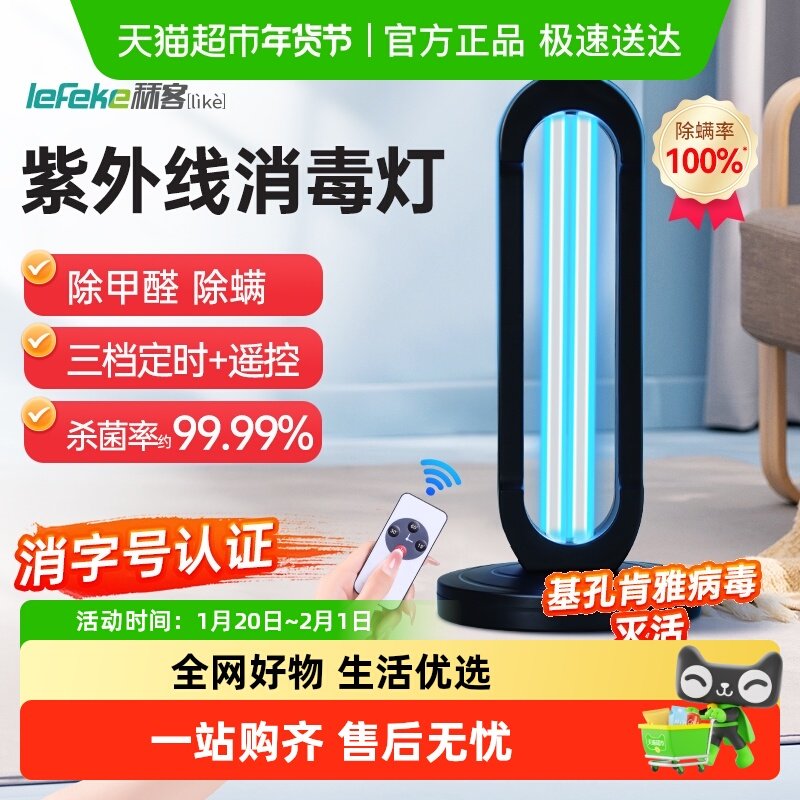 秝客紫外线消毒灯家用室内宠物幼儿园移动式除螨除甲醛专用灭菌灯,保健用品,皮肤消毒护理（消）,淘宝优惠券,粉丝福利购,淘宝优惠卷