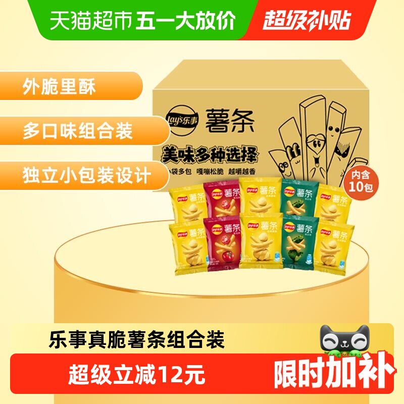 Lay's/乐事真脆薯条袋装混合口味露营送礼囤货休闲零食小吃饼干