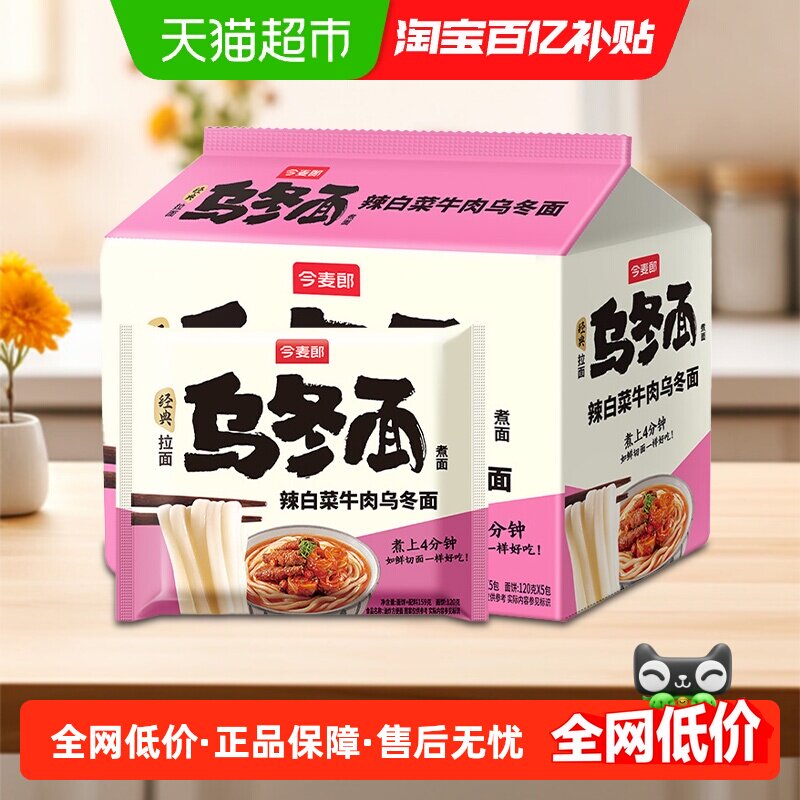 今麦郎私房乌冬面辣白菜牛肉筋道粗面条速煮食方便面Q弹夜宵免煮