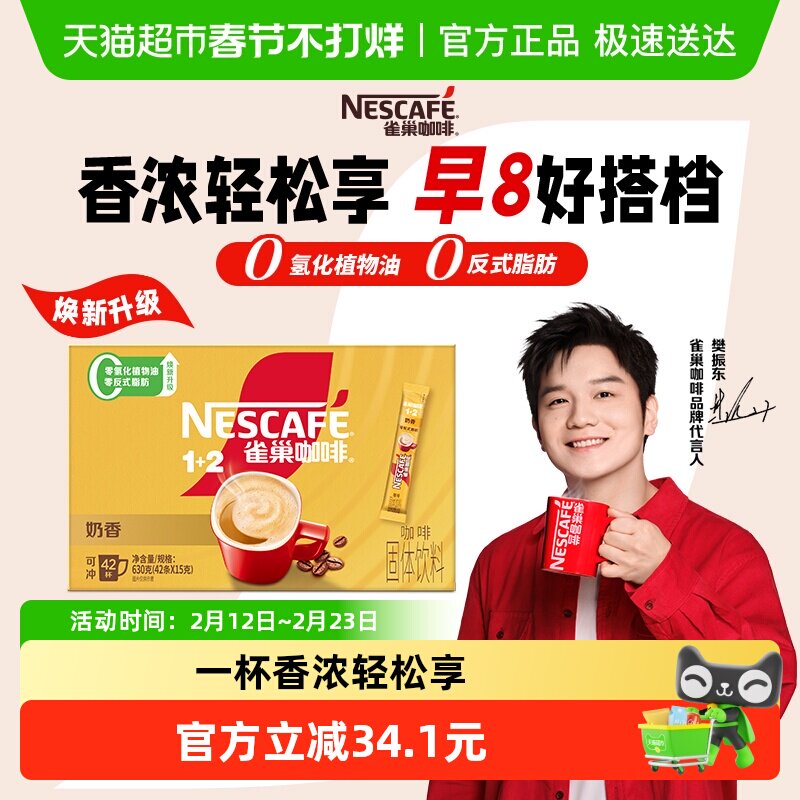 【下拉详情更优惠】雀巢咖啡1+2速溶咖啡多口味自选办公下午茶提