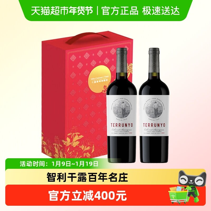 干露园中园赤霞珠红葡萄酒智利进口红酒750ml*2瓶送礼礼盒装