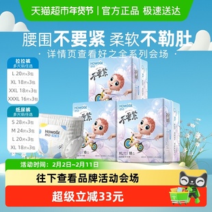 Howdge好之不要紧拉拉纸尿裤超薄透气尿不湿干爽清新棉柔敏感肌