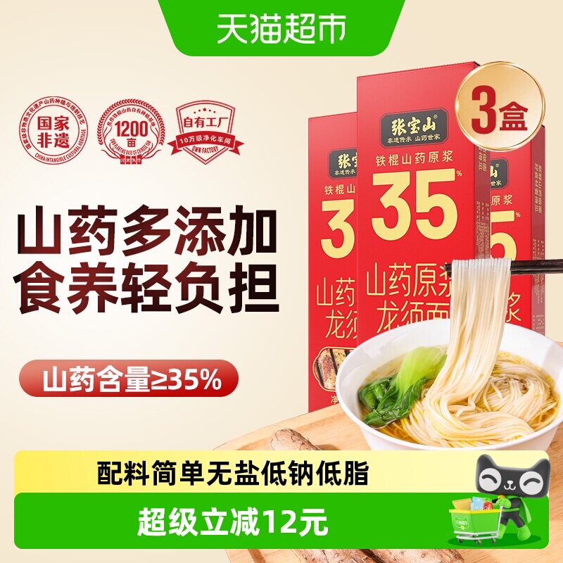 张宝山35%铁棍山药原浆龙须面图片