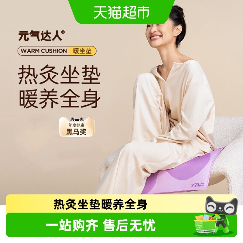 元气达人艾灸坐垫藏红花艾草垫子臀部坐灸暖养全身电加热艾绒坐垫