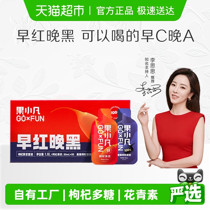 百瑞源丨果小凡早红晚黑枸杞原浆礼盒送礼长辈宁夏青海鲜榨果饮料