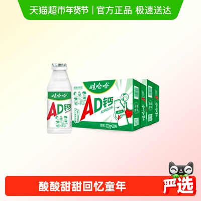 娃哈哈AD钙奶饮料220g*40瓶