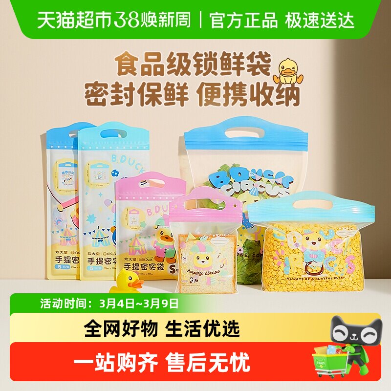 炊大皇B.Duck小黄鸭食品保鲜袋自封袋加厚手提密封袋水果零食袋