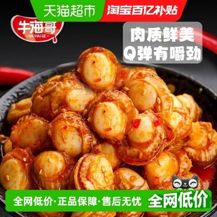 牛海哥扇贝肉香辣海鲜贝类杏鲍菇即食解馋海味熟食休闲小吃