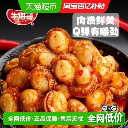牛海哥蒜蓉香辣扇贝肉休闲小吃