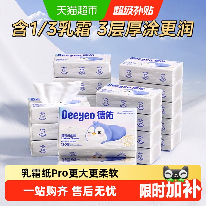 德佑云柔巾保湿乳霜纸巾新生儿宝宝专用抽纸柔润餐巾纸家庭囤货装
