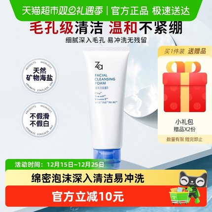Za姬芮洁面膏R高岭土天然海盐洗面奶深层清洁 颗粒按摩 清爽控油