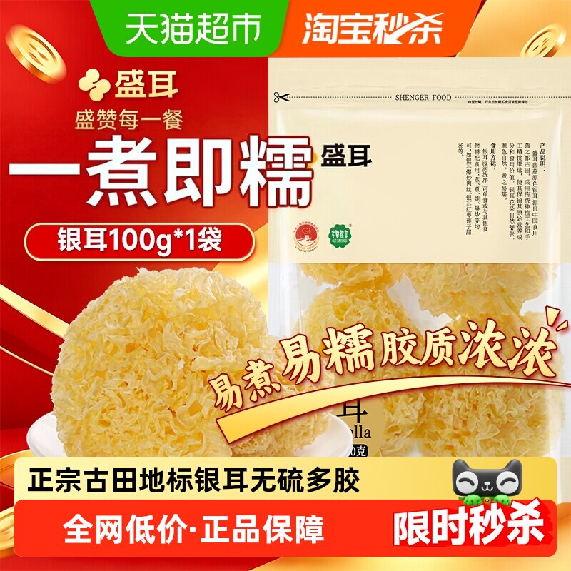 盛耳古田银耳胶质满满色泽淡黄