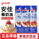 安佳稀奶油250ML进口动物性淡奶油面包蛋糕裱花蛋挞烘焙diy原材料
