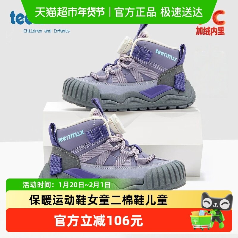天美意童鞋2025新款儿童雪地靴女童运动鞋男童老爹冬季加绒大棉鞋,童鞋/婴儿鞋/亲子鞋,运动鞋,淘宝优惠券,粉丝福利购,淘宝优惠卷