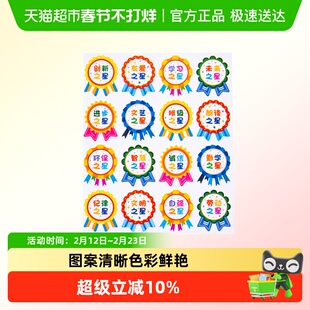 荣誉之勋老师奖励小学生学习之星贴纸激励幼儿园自律积分贴教师卡