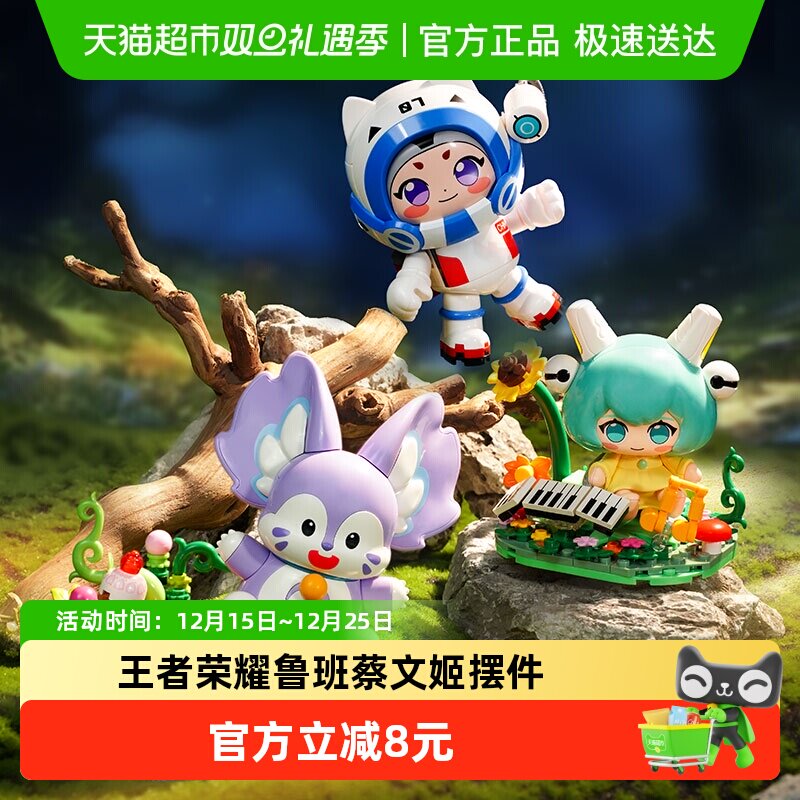 包邮 奇妙积木Keeppley玩具王者荣耀鲁班蔡文姬梦奇摆件儿童礼物