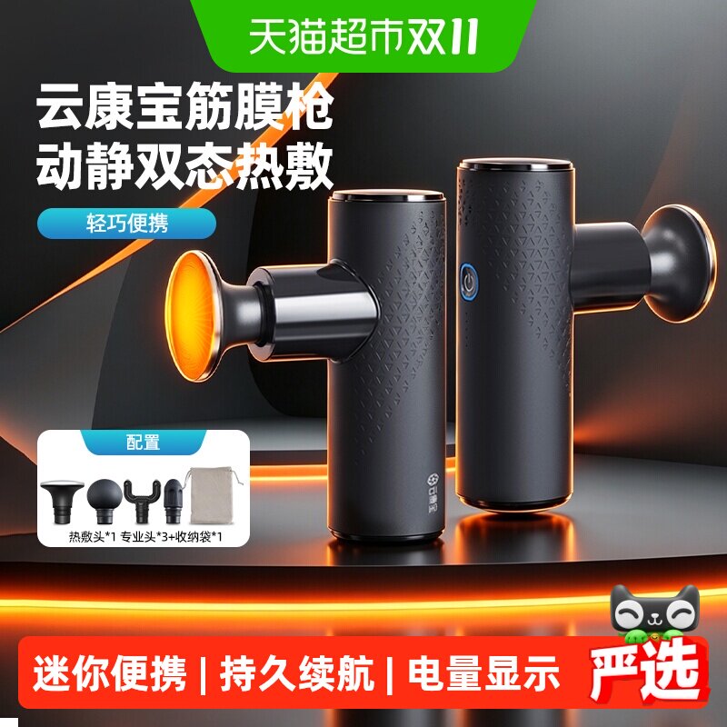 云康宝筋膜枪热敷迷你肌肉按摩器多功能小型便携颈膜枪mini送礼物